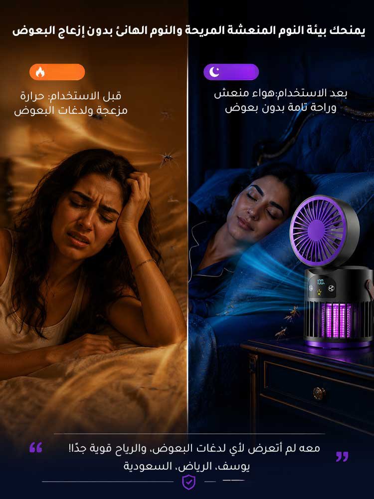 مصباح قتل البعوض المحمول مع مروحة قوي الأداء 2 في 1