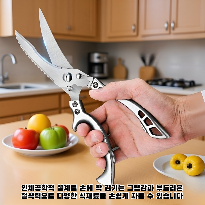 스테인리스 스틸 주방 가위