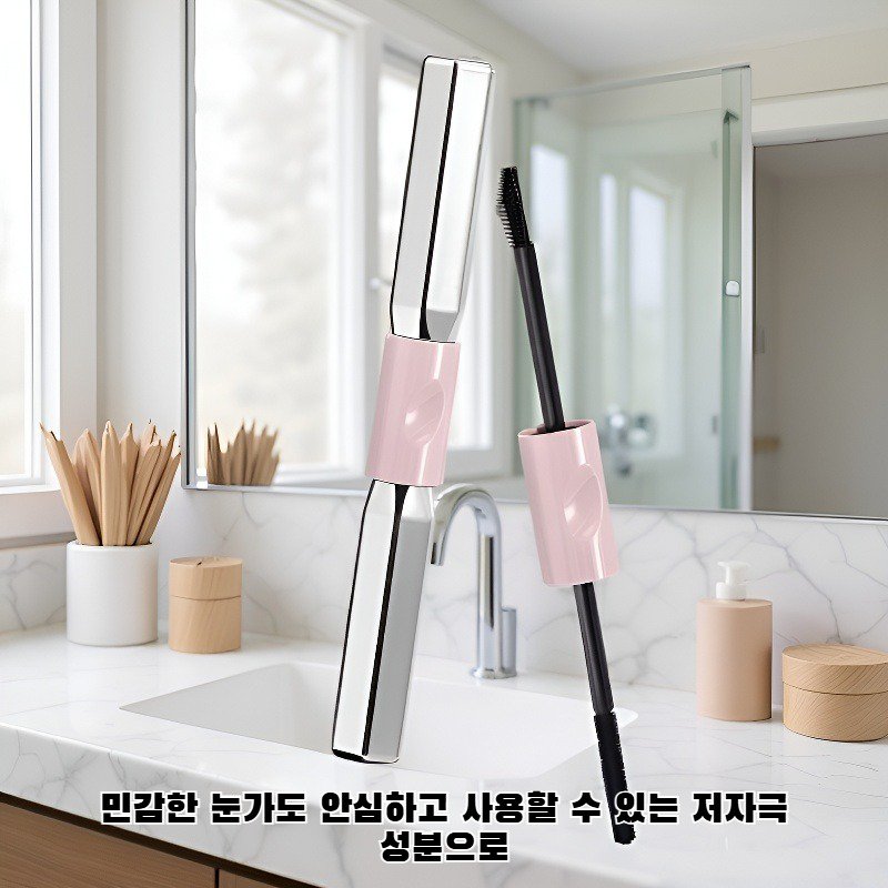 속눈썹 볼륨 업 마스카라 사용 전후