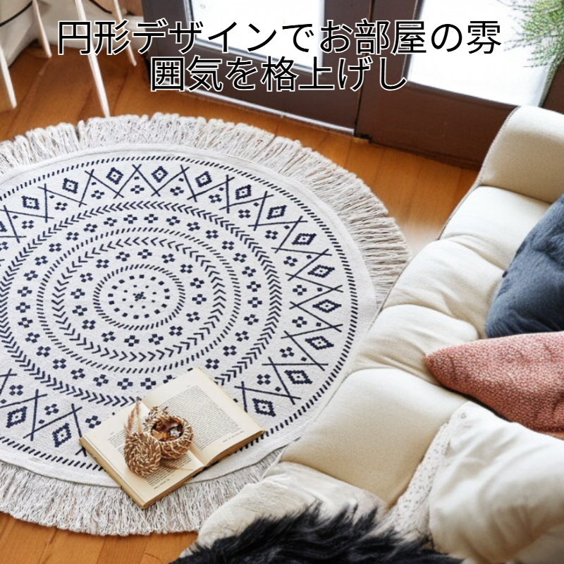 カシミヤ風の円形フットスツールカーペット＆ソファテーブル用マット
