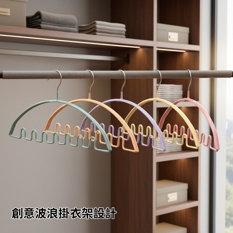 創意波浪掛衣架