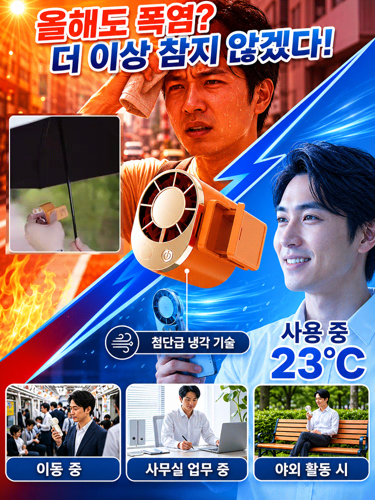 신상 컬러풀 클립형 허리 선풍기