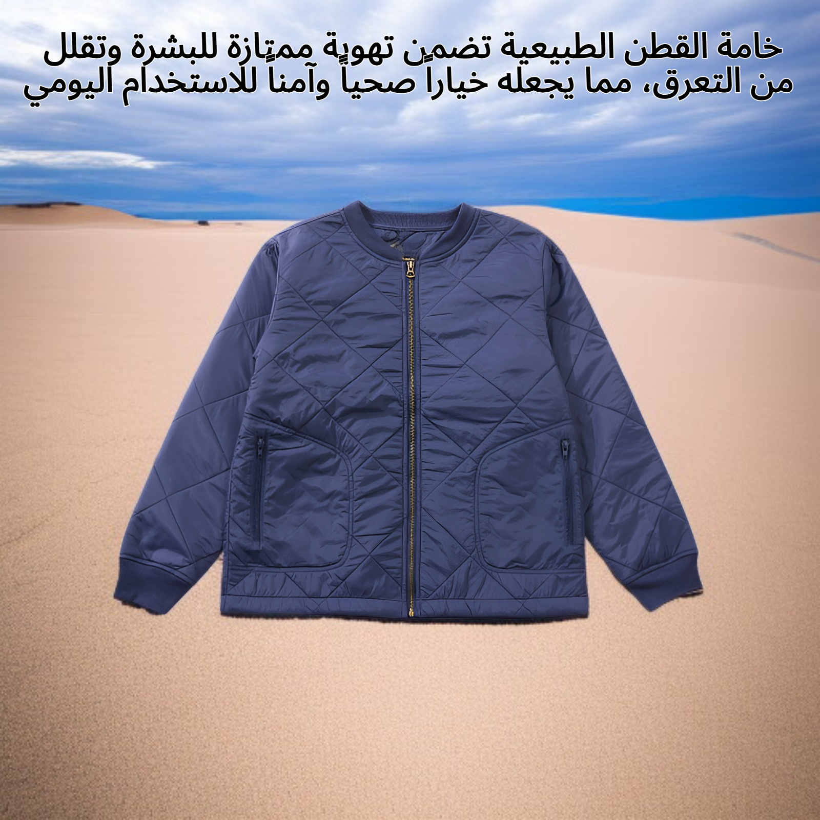 معطف داخلي من القطن المبطن