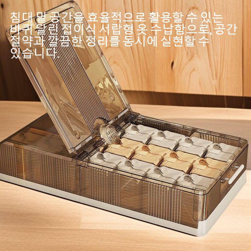 침대 밑에 바퀴가 달린 접이식 서랍형 옷 수납함