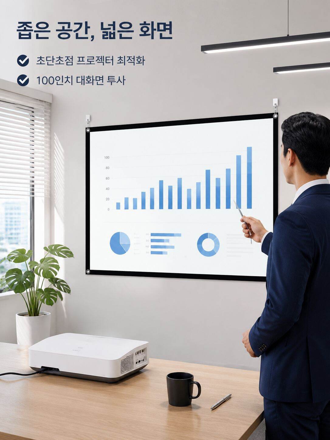 초근거리 프로젝션 스크린 고화질 비즈니스 오피스