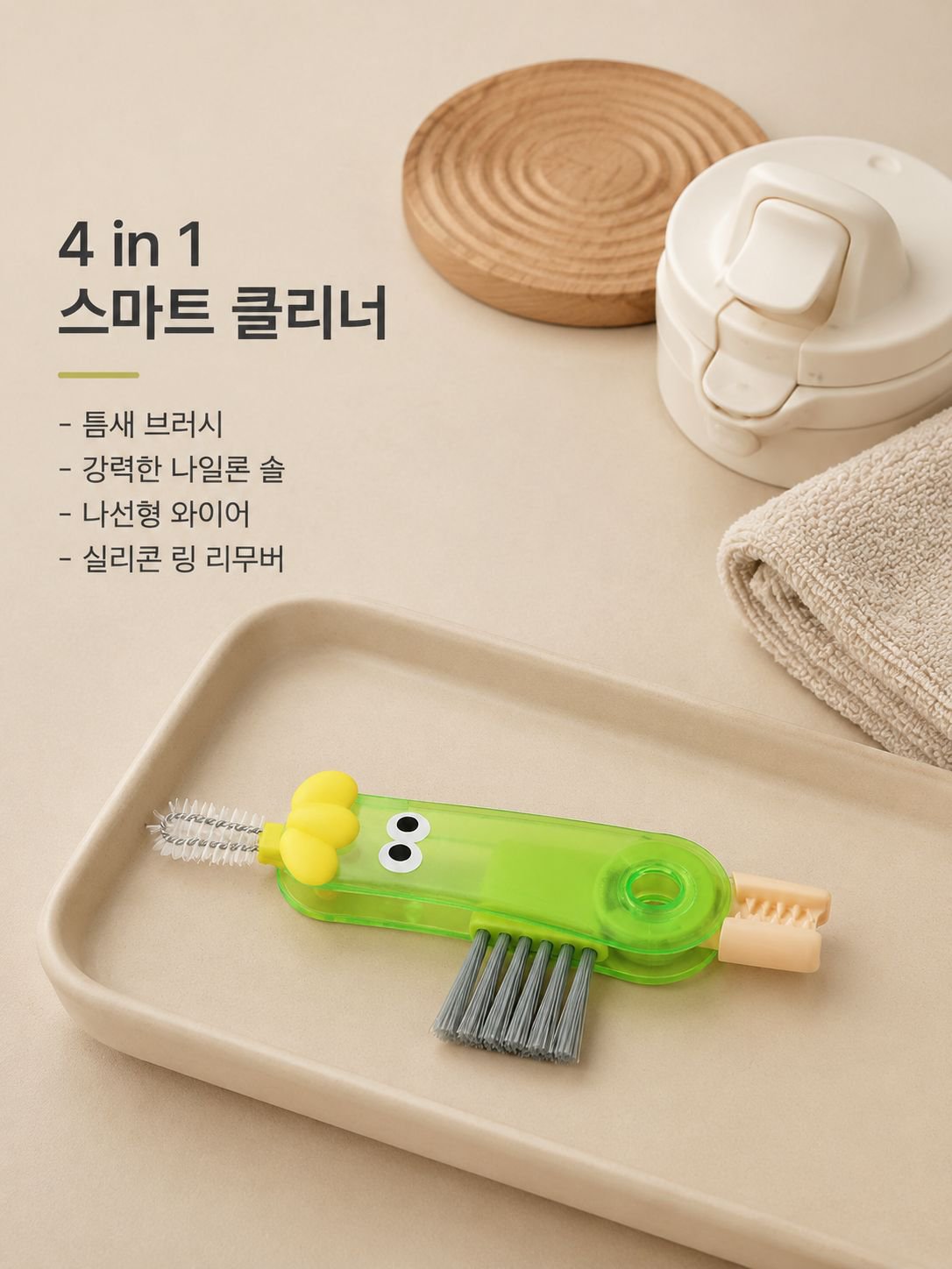 다기능 가지 컵뚜껑 청소 브러시