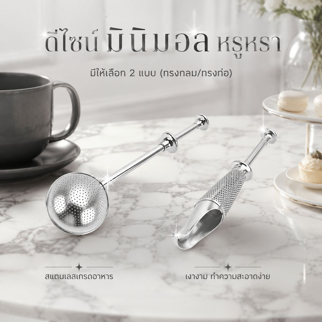 ที่กรองชาแบบขี้เกียจ สแตนเลส ด้ามยาว อุปกรณ์ชาสำหรับออฟฟิศ