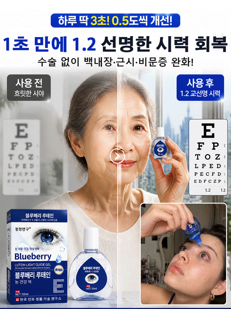 HFH-시력 즉각 회복 비타민 안약