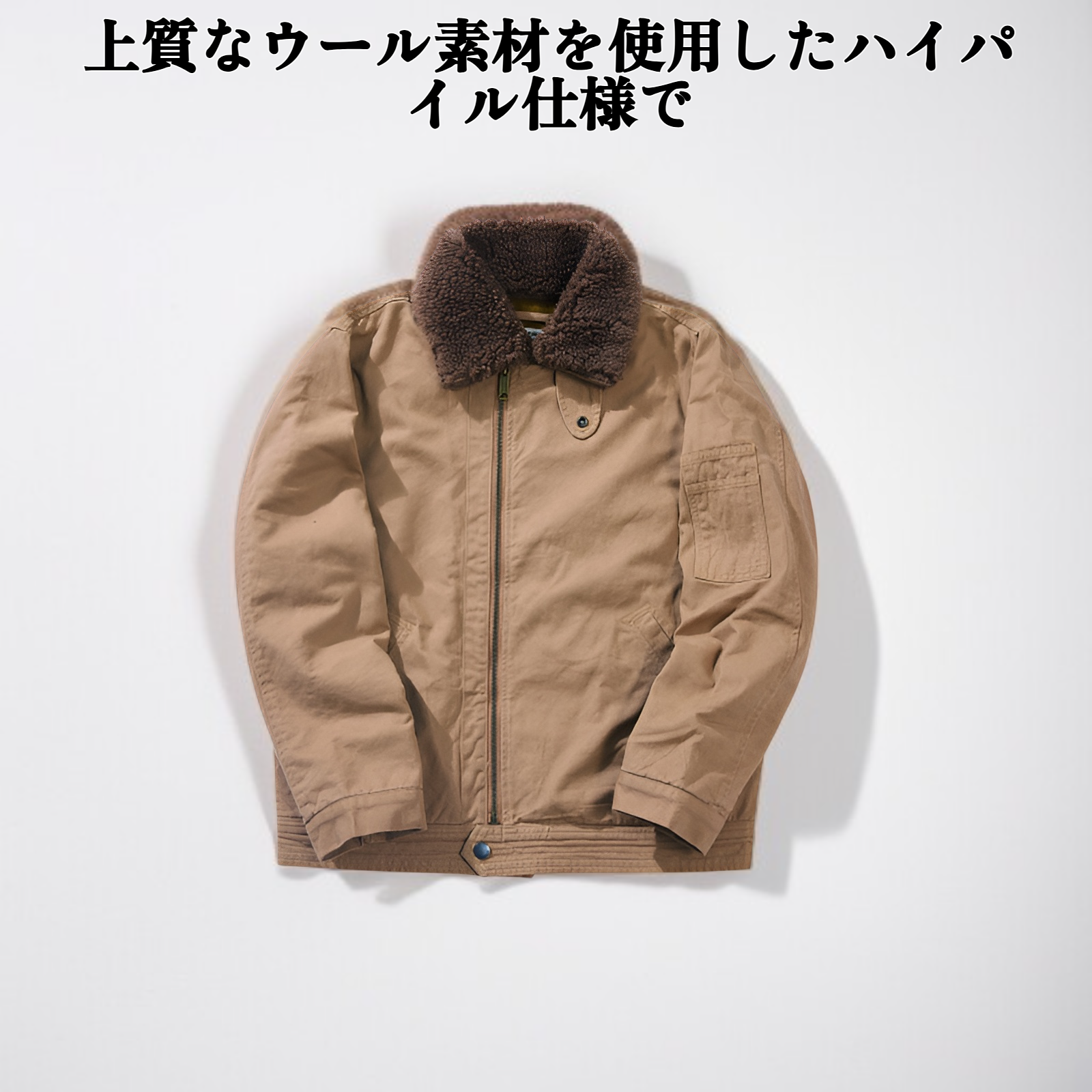 シェルパハイパイルウールフライトジャケット