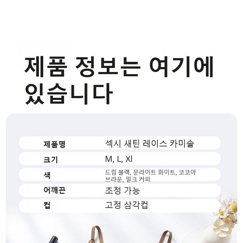 섹시 새틴 브이넥 레이스 브라 푸시업 나시
