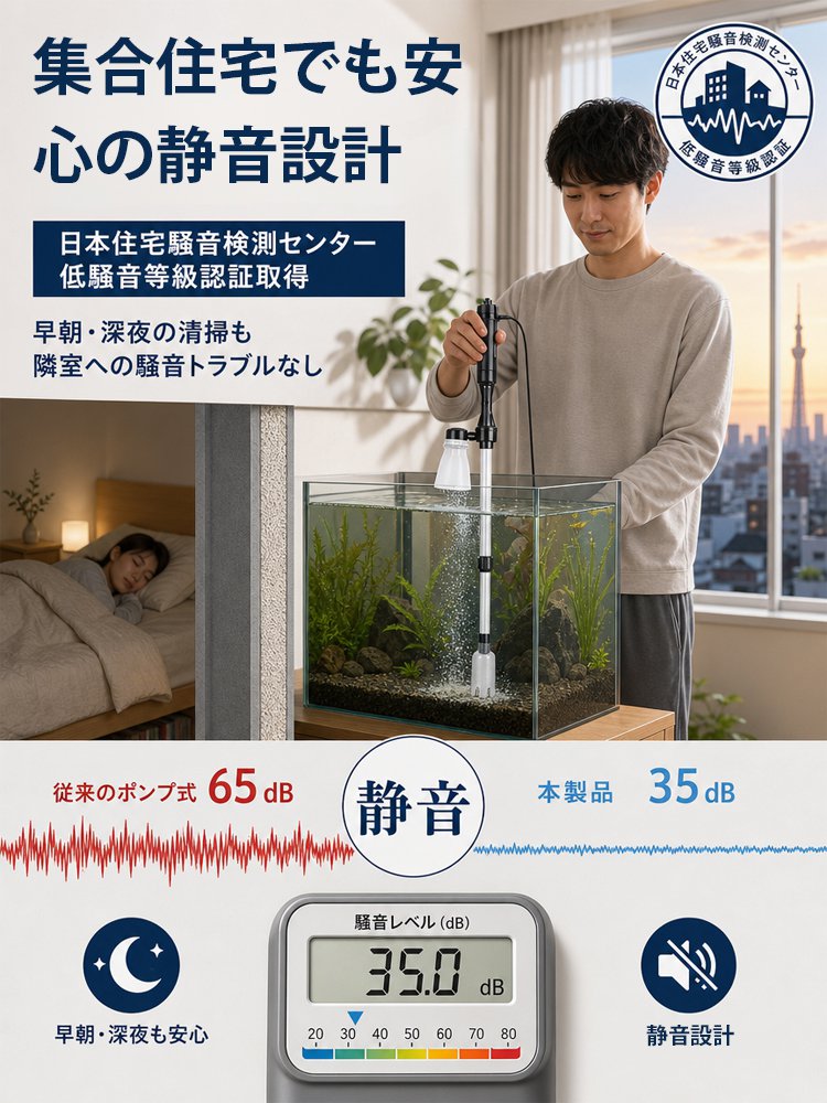水槽用電動底砂クリーナー