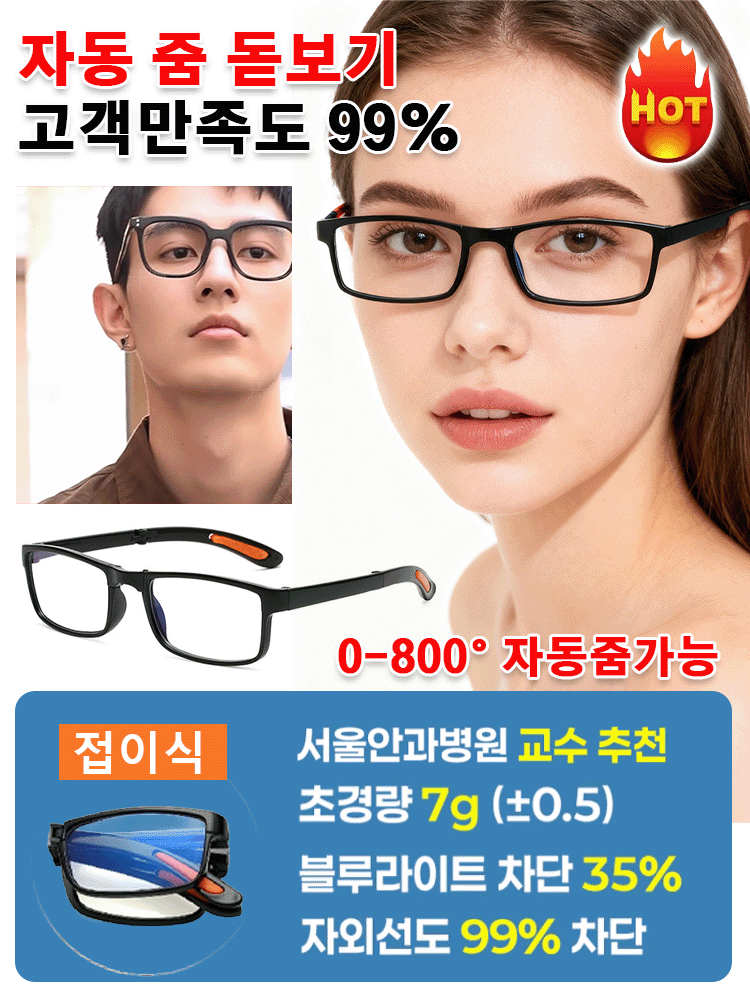 초경량 블루라이트 차단  접이식 돋보기안경