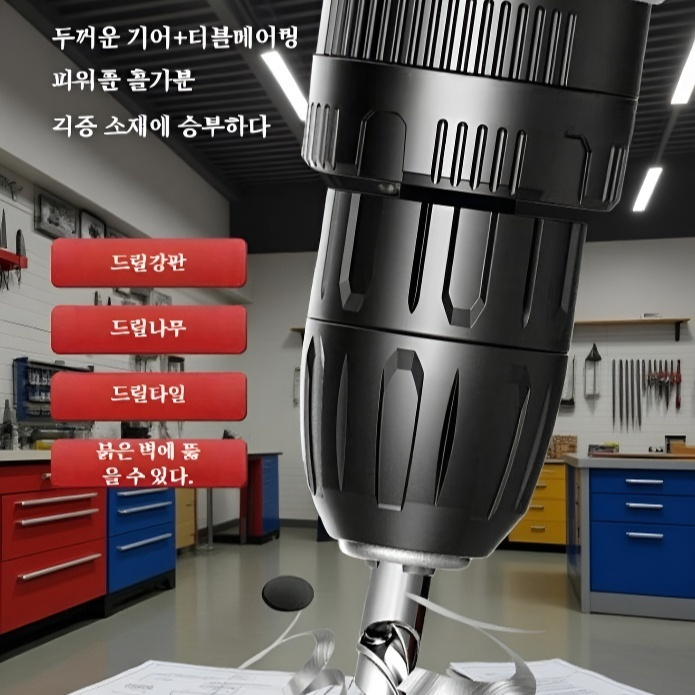 다기능 초고출력 핸드드릴