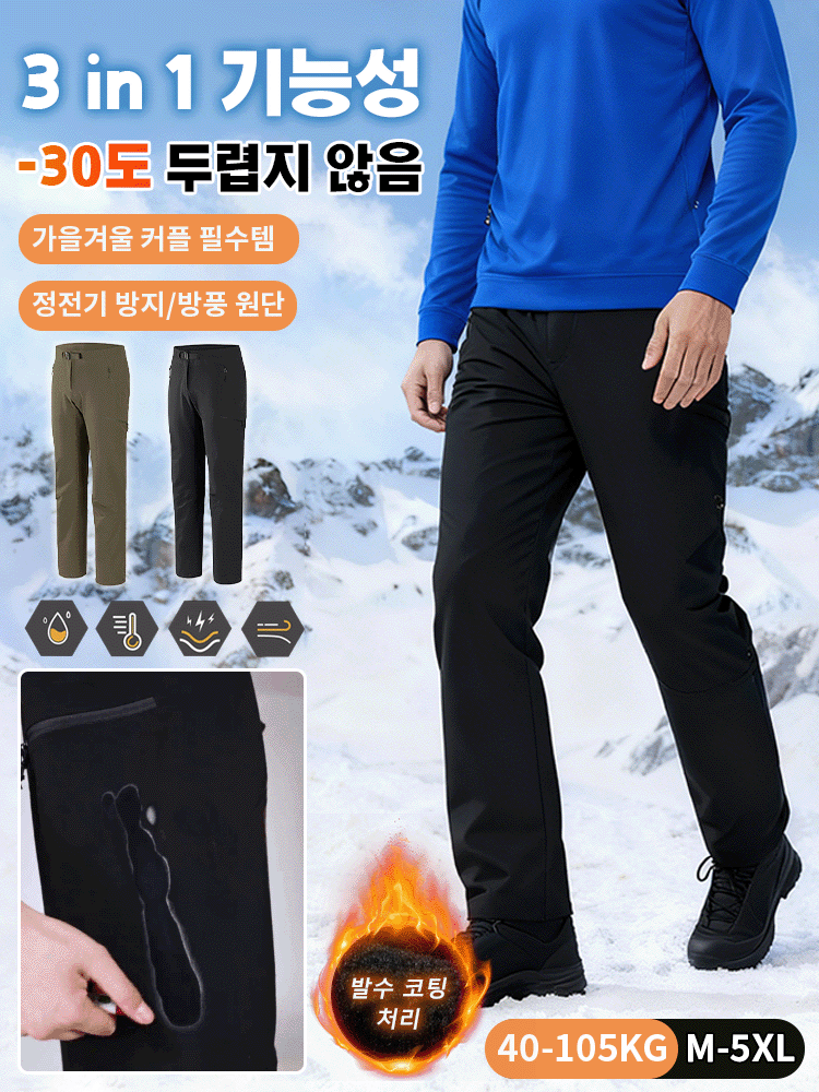 커플용 가을·겨울 다기능 소프트쉘 아웃도어 팬츠