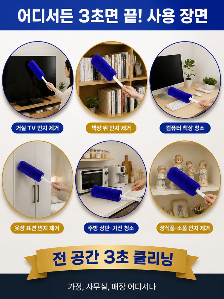 일본 고밀도 섬유 먼지떨이