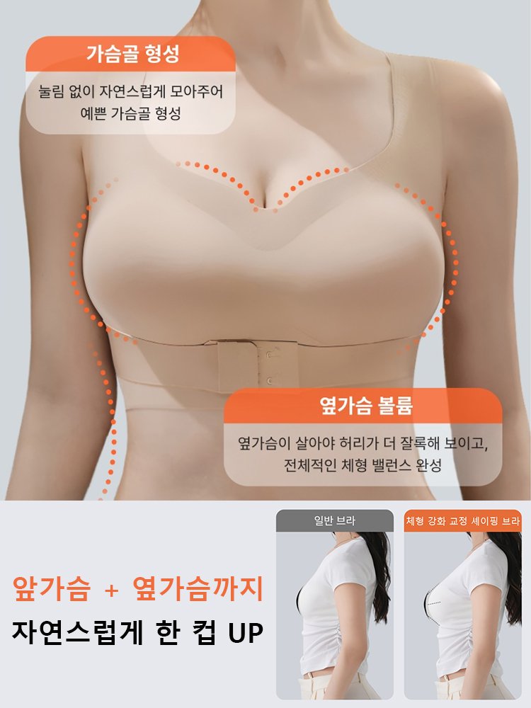 【스타 동일 제품】체형 강화 교정 셰이핑 브라