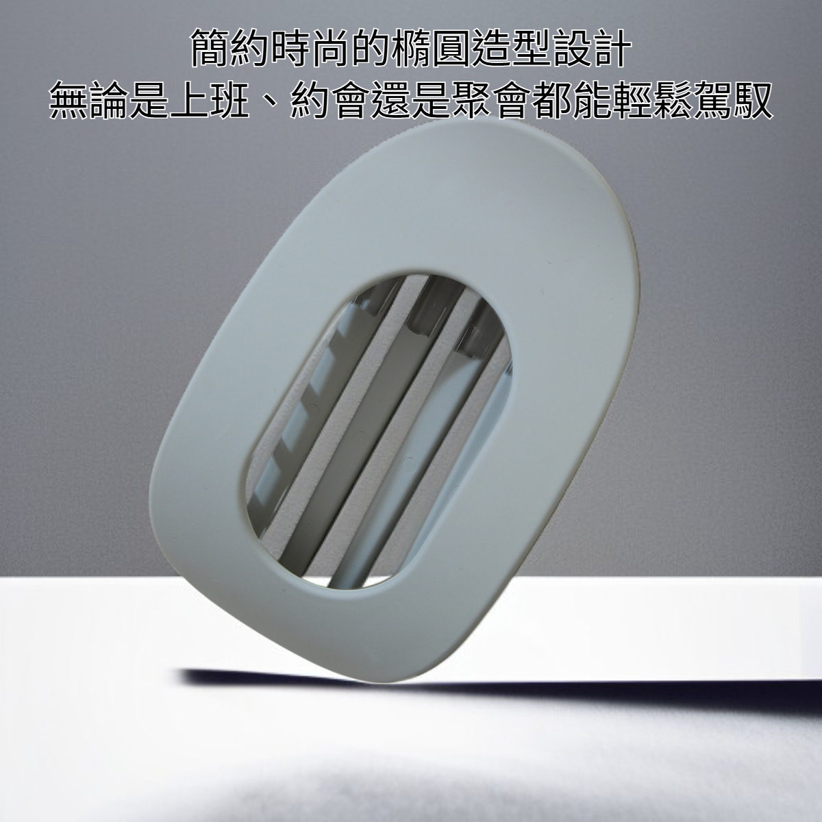 橢圓髮夾固定髮型效果示範