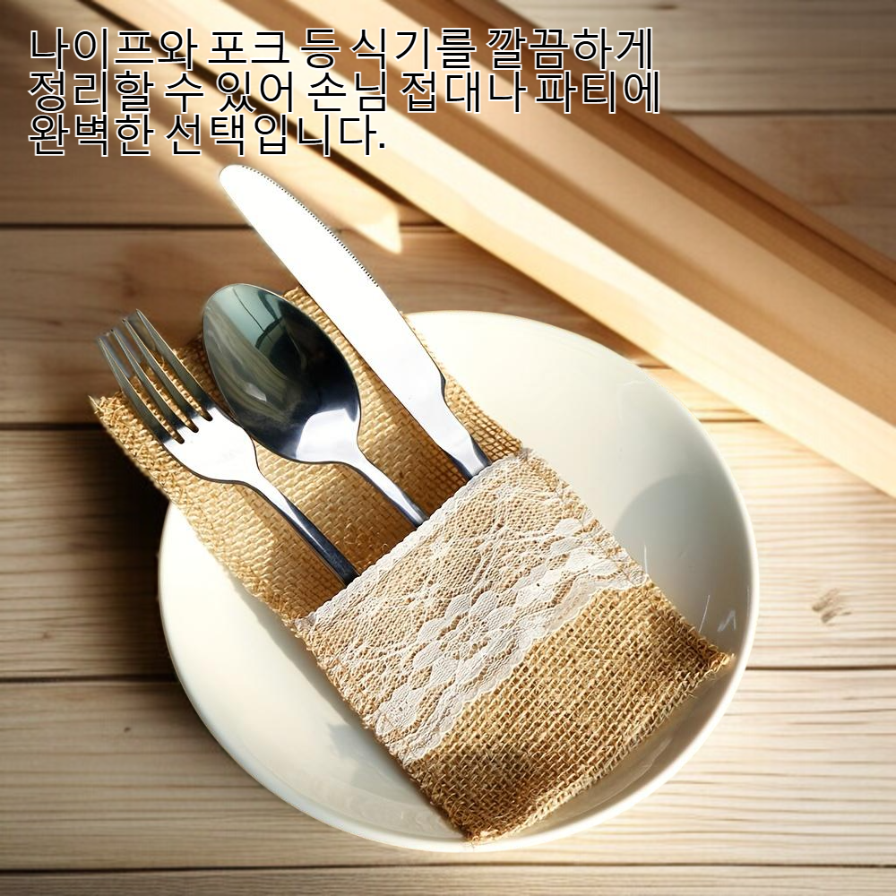 삼베 레이스 레이스 나이프와 포크 식기 주머니