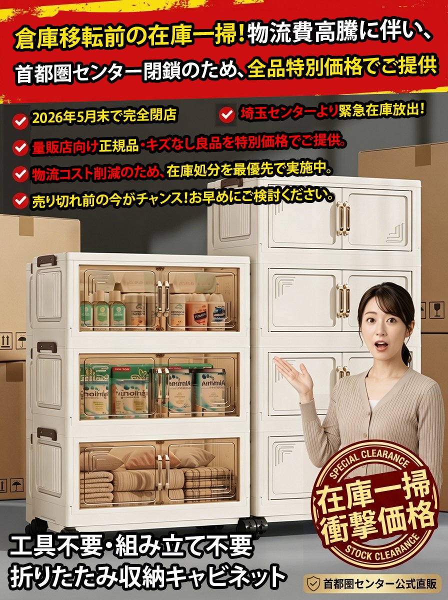 持ち運び折りたたみ収納キャビネット