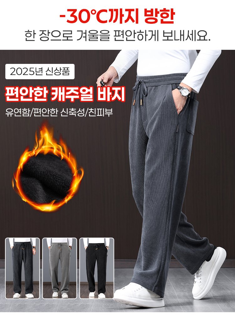 겨울용 따뜻한 남성 바지 착용 예시