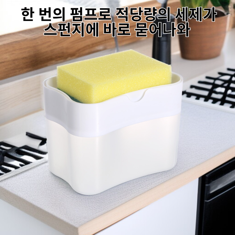 올인원 주방 스펀지 액체 디스펜서