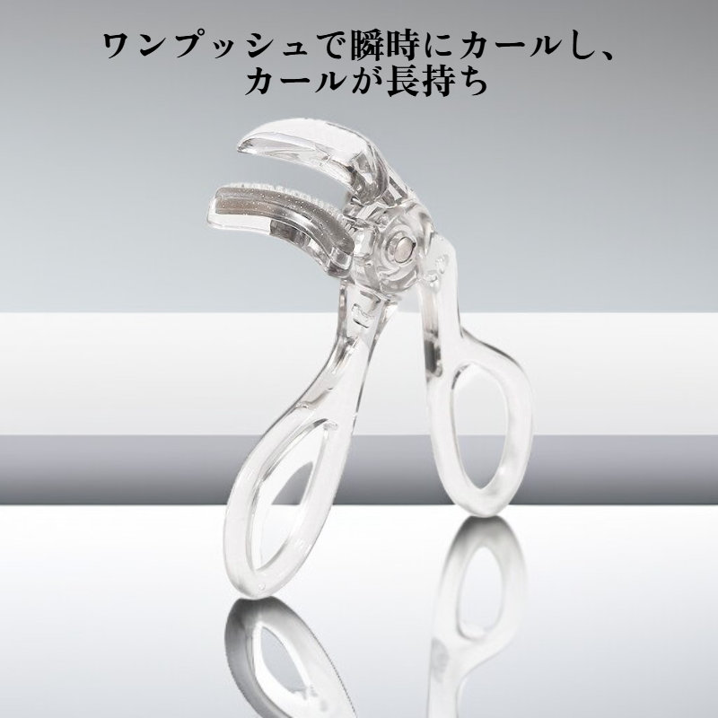 コーム付き広角まつげカーラー