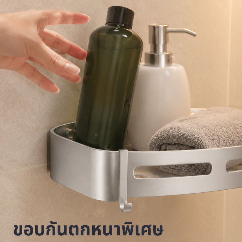 ที่วางของในห้องน้ำแบบไม่ต้องเจาะ
