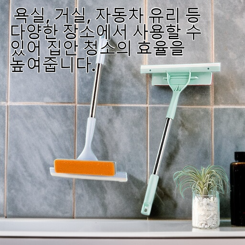 가정용 다기능 유리 닦이 거울 청소 도구