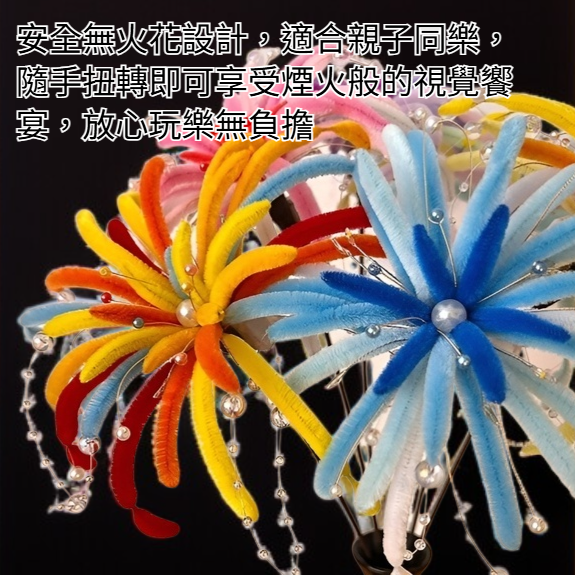 發光煙火扭扭棒