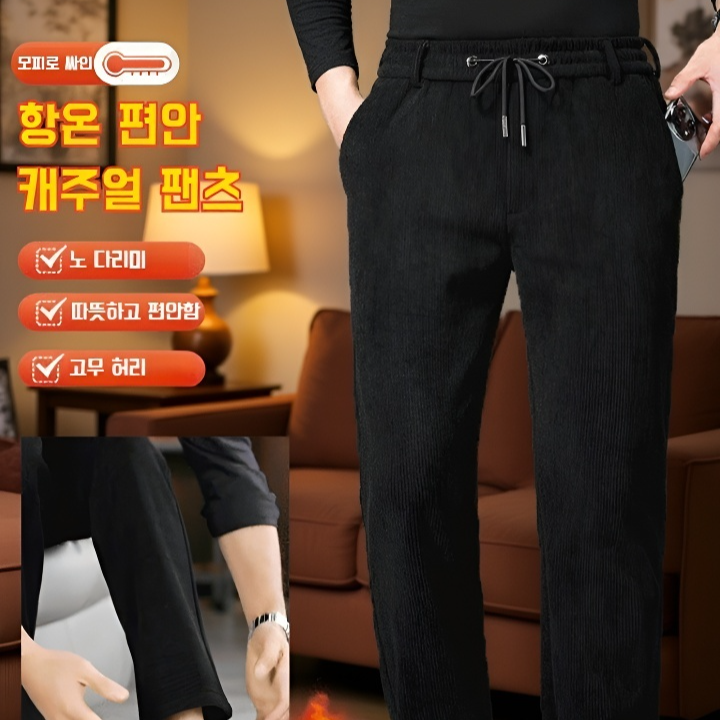 남성 겨울 기모 도톰 일자 코듀로이 팬츠