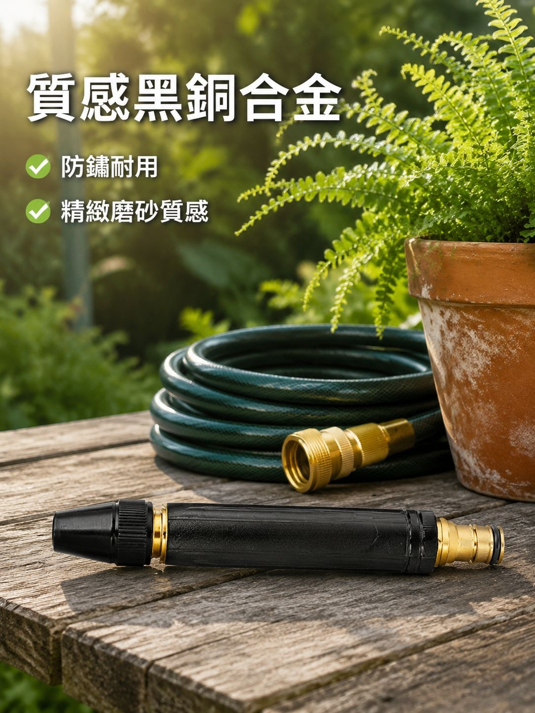 園藝洗車兩用高壓水槍 黑色銅合金材質 75g 黑鑽噴頭