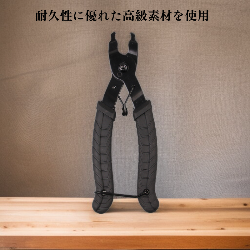自転車チェーン取り外し工具ペンチ