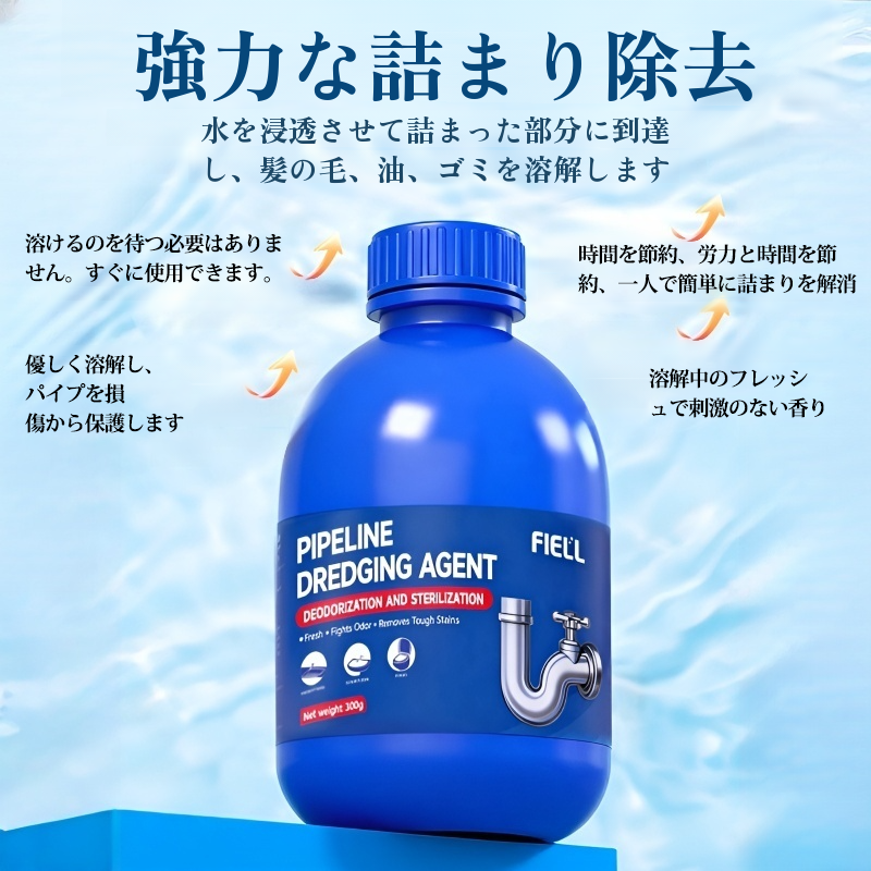 除菌消臭パイプクリーナー 配管つまり解消剤 即効性抜群 ブルーボトル仕様 時間と手間を省く