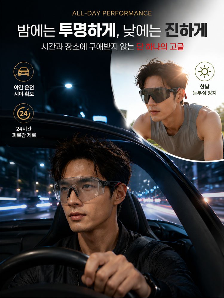 【골프·낚시 필수템】자동 변색 스포츠 방풍 고글