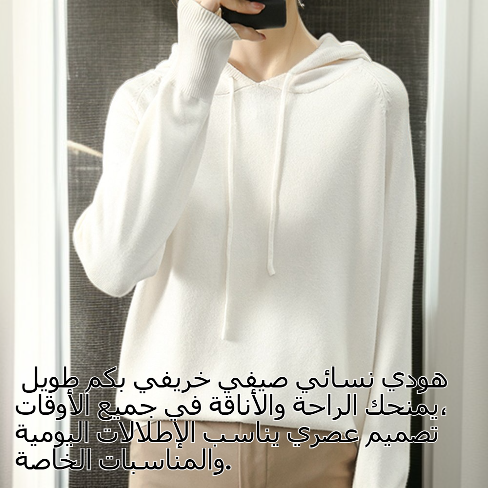 هودي نسائي صيفي خريفي بكم طويل وقصة قصيرة، مناسب للارتداء الداخلي