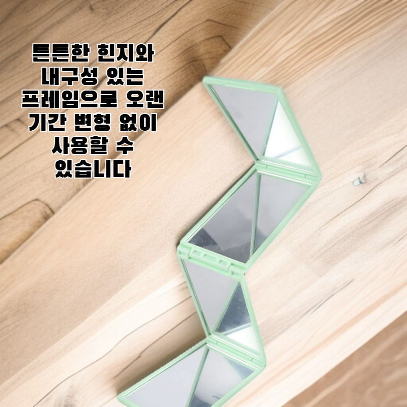 휴대가 편리한 접이식 거울