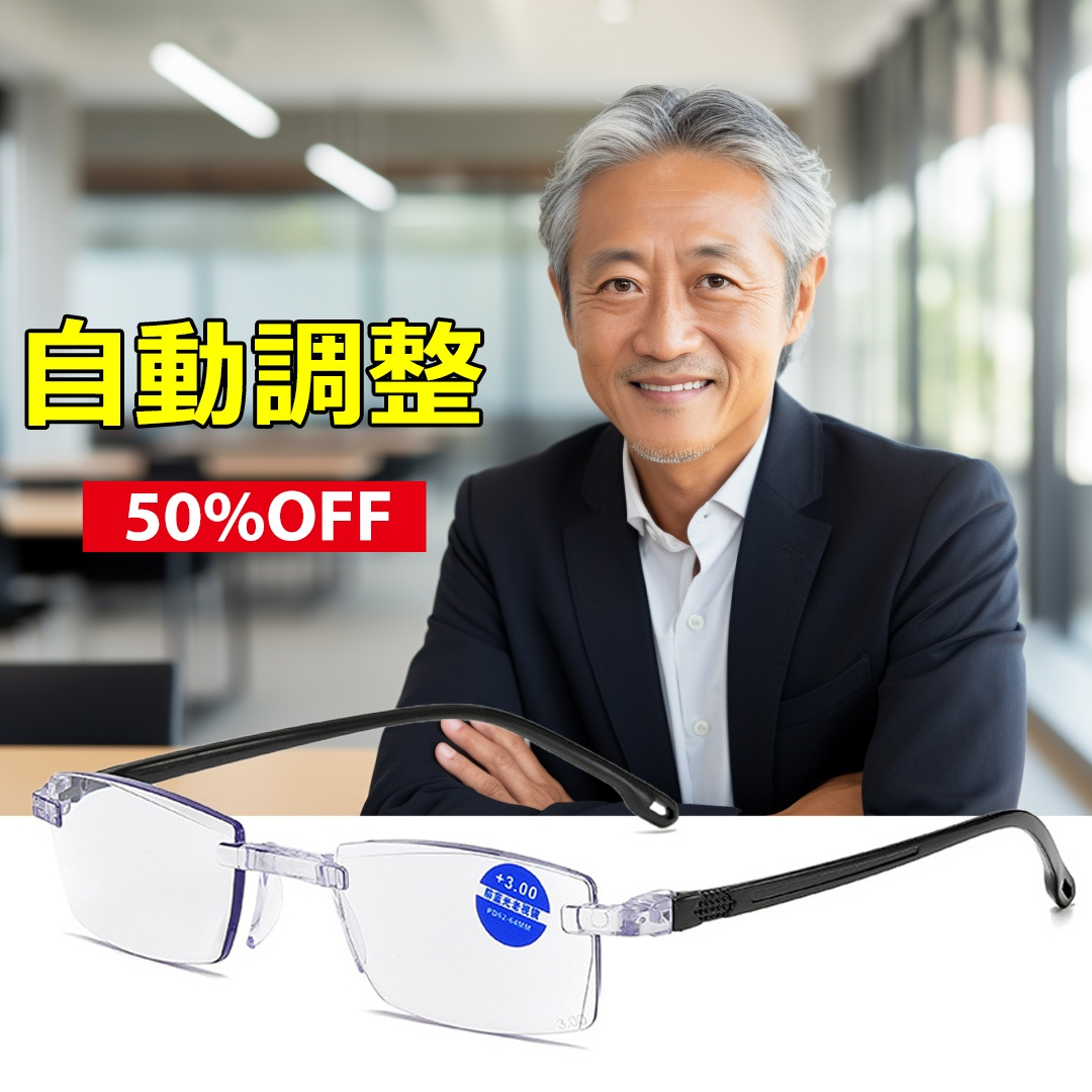 【2024NEW】自動ズーム老眼鏡