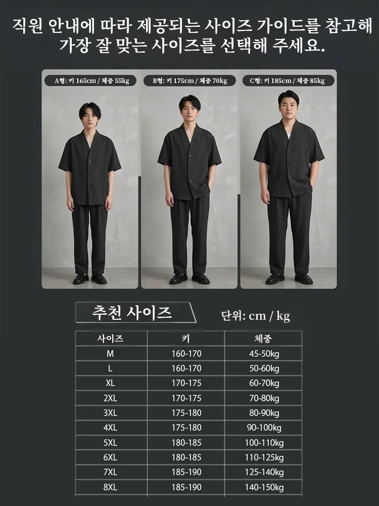 【빅사이즈 8XL】V넥 캐주얼 반팔 긴바지 2종 세트