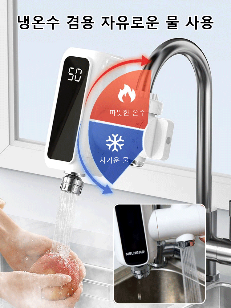 【1초 가열】설치 없이 즉시 사용할 수 있는 순간 온수 수도꼭지