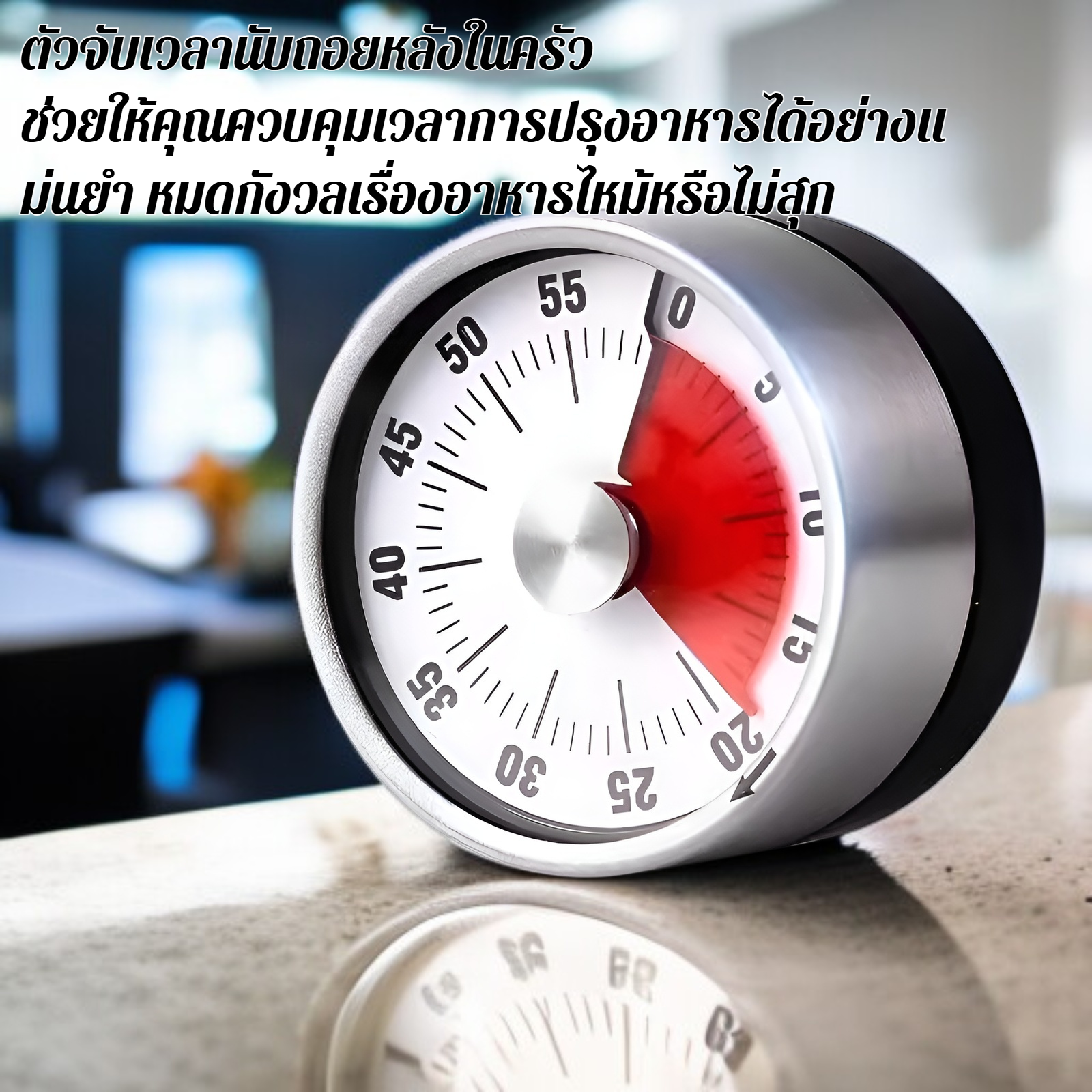 นับถอยหลังในครัว