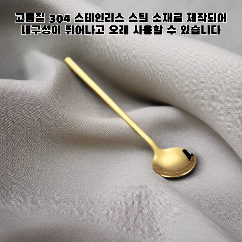 스테인리스 스틸 긴 손잡이 식기