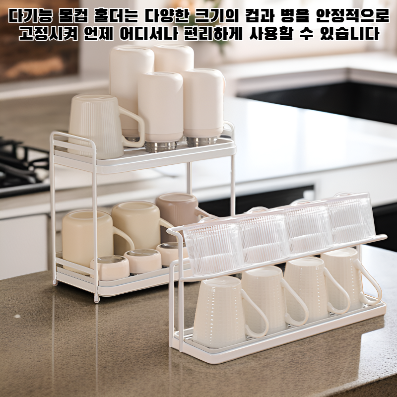 다기능 물컵 홀더