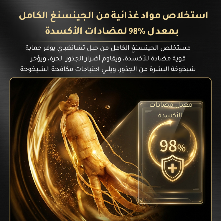 سيروم بشرة غني بالببتيدات ومستخلصات الجنسنغ لتجديد البشرة ومكافحة الشيخوخة