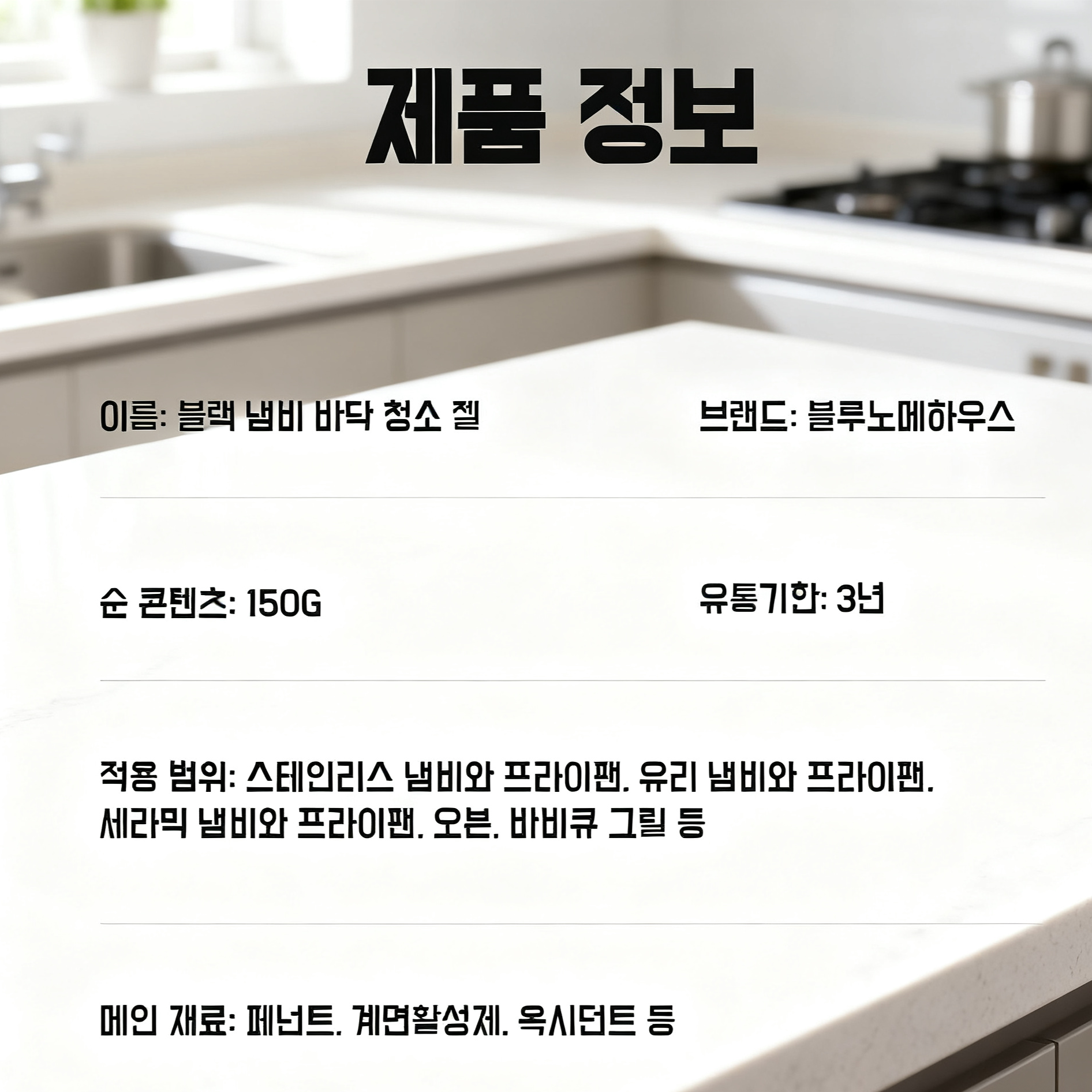 냄비 얼룩 제거 젤 