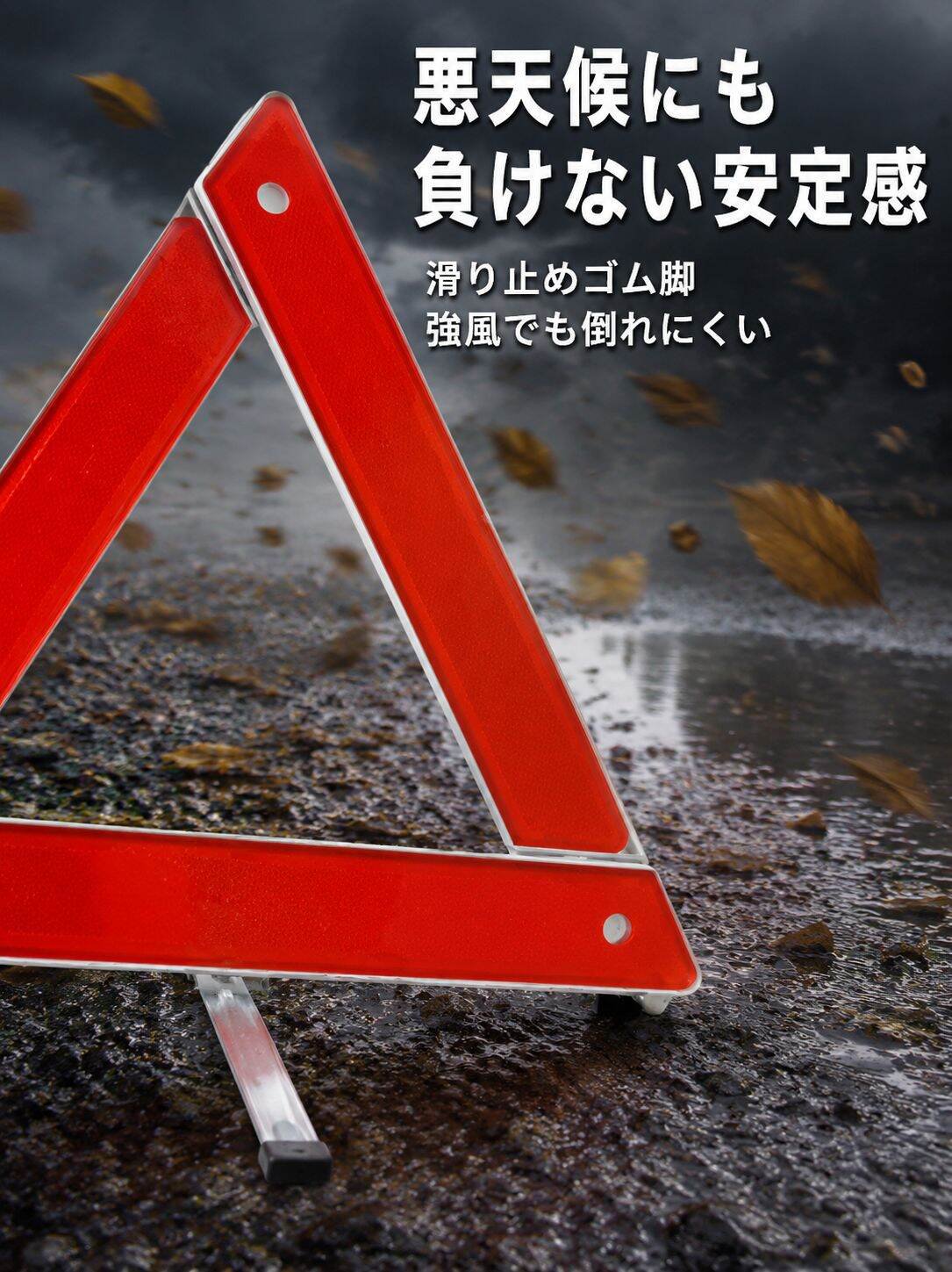 自動車警告三角板 国家標準モデル