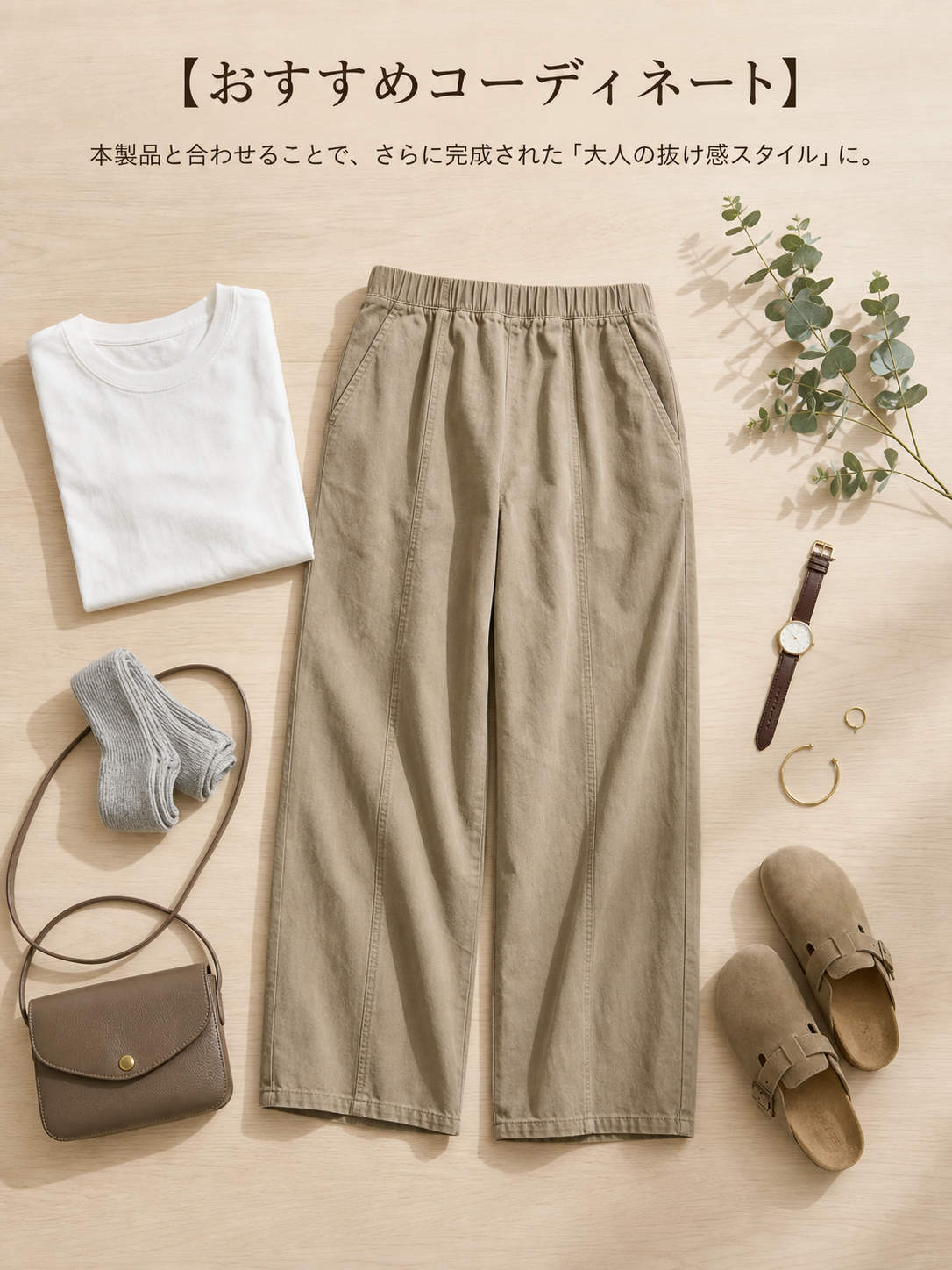 Detail 12 - Complete The Look.png