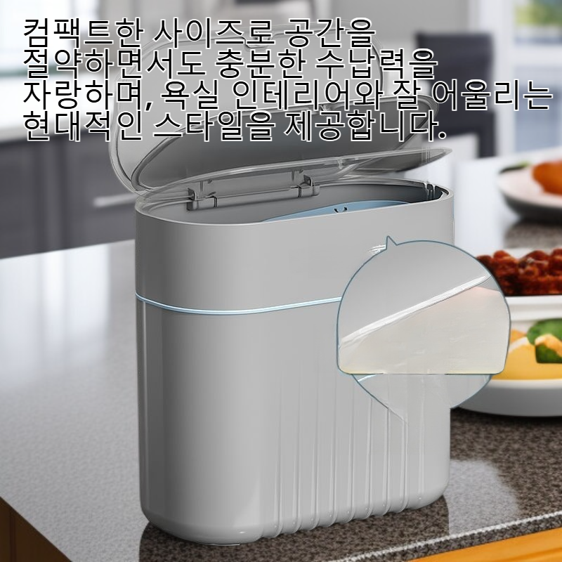 스타일리시 벽걸이 욕실 쓰레기통, 공간을 깔끔하게 유지