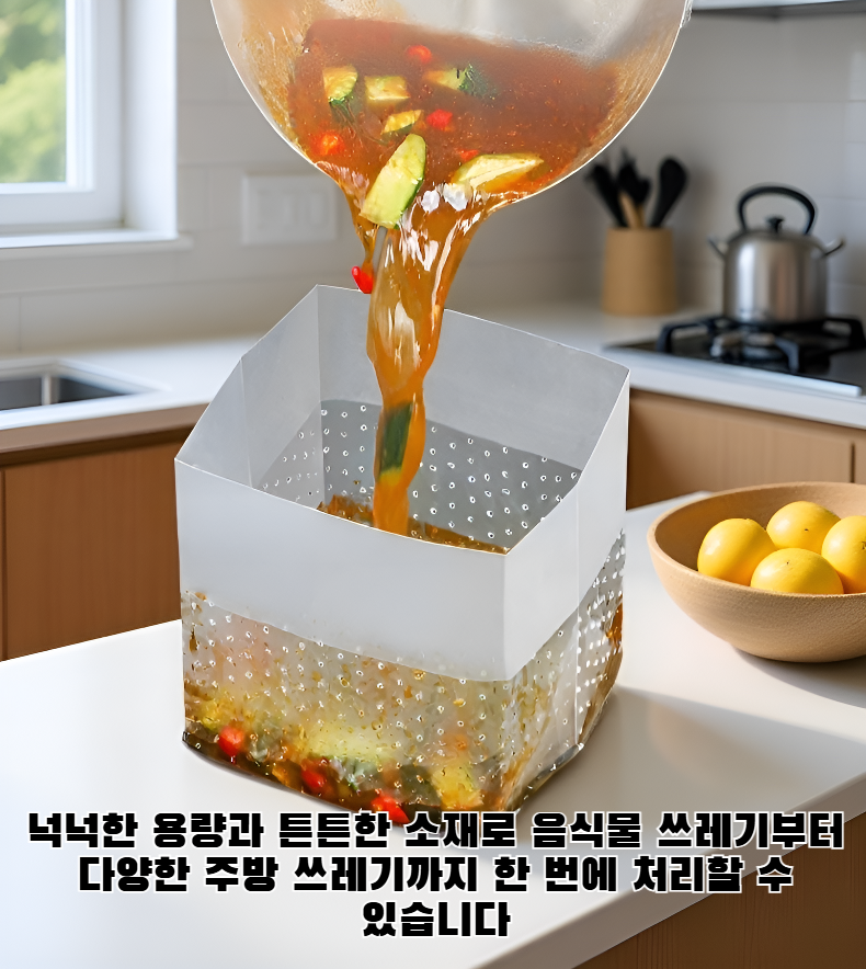 자립형 주방 쓰레기 봉투 사용 모습