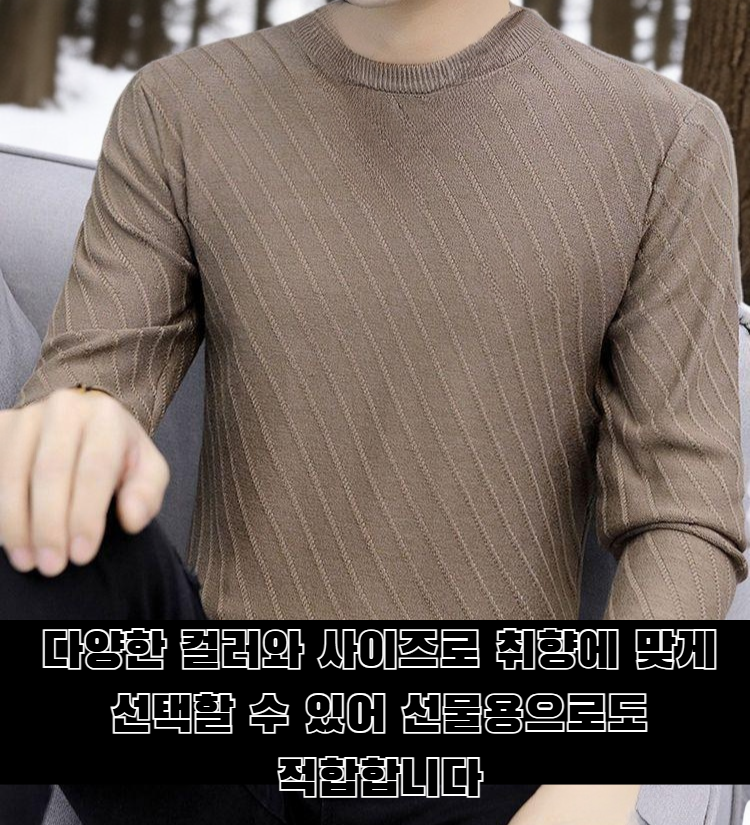 봄 가을 겨울용 남자 니트 착용 예시