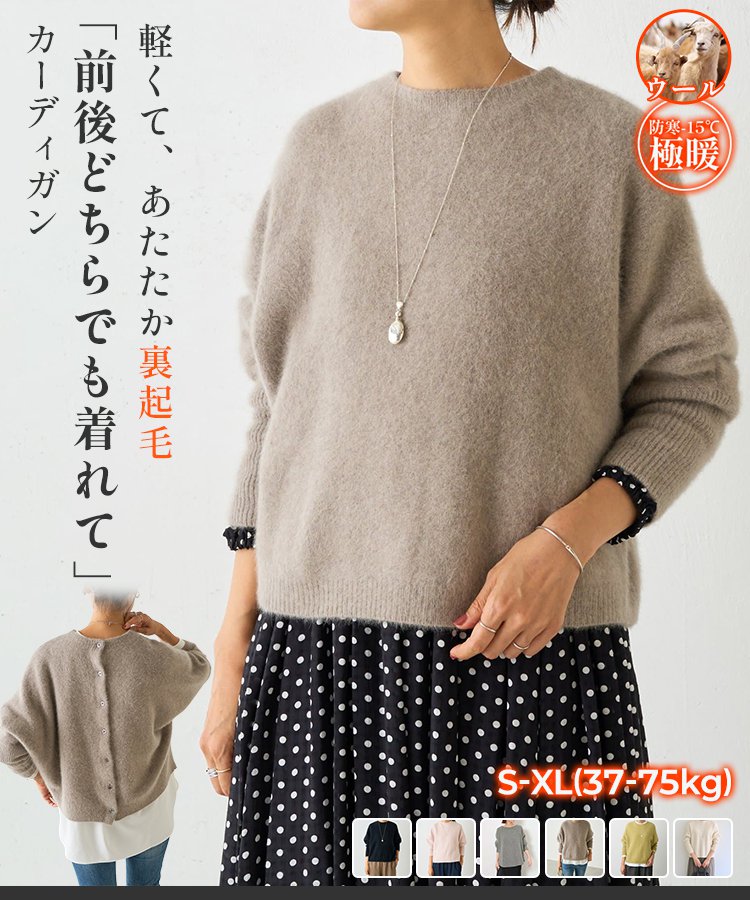 FOXウール後ろボタンニット【前後どちらでも着れて】